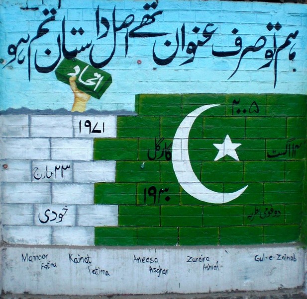 Pakistani-Flag-Photos-Pakistani-flag-painted-on-the-wall-of-University-of-Gujrat-City-Campus-Pakistan-Flag-Pics-and-Images